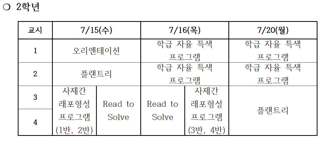 file:2026학년도 1학기 자율적 교육과정 오전 일정표.png