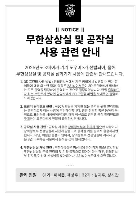 파일:2025무상실공지.jpg