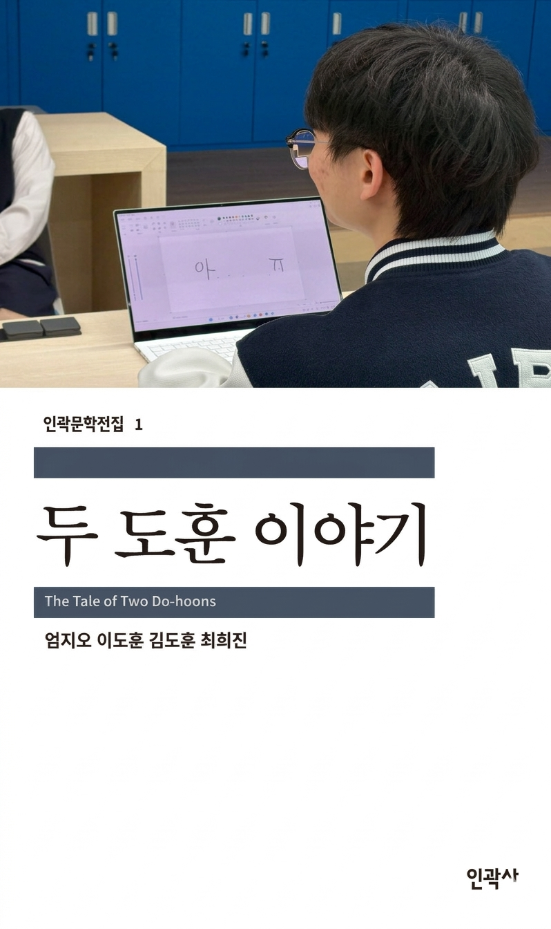file:두도훈.png