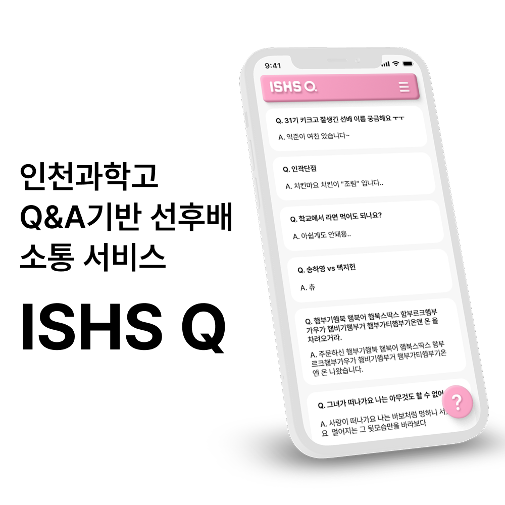 파일:ISHSQ.png
