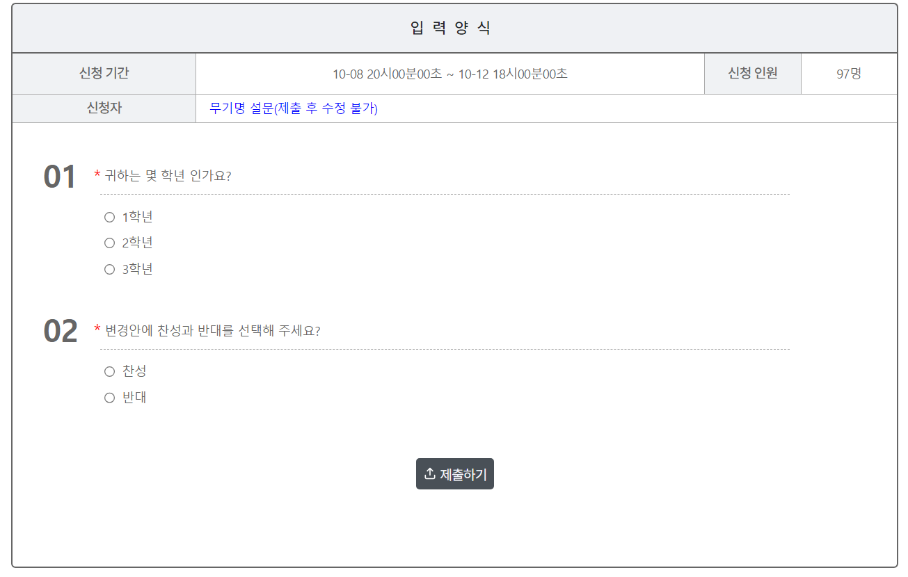 file:핸드폰 수거 학생 설문조사 양식.png