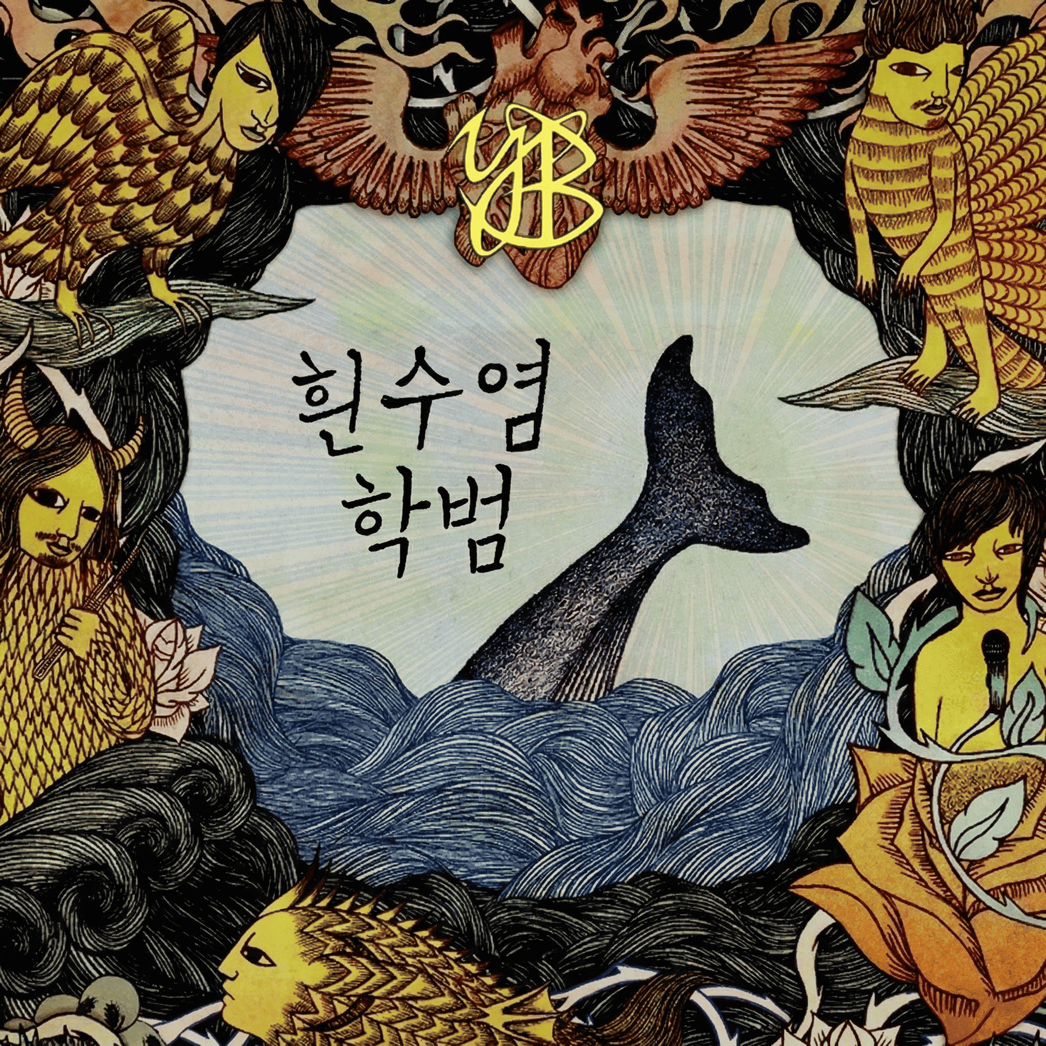 파일:흰수염학범.png