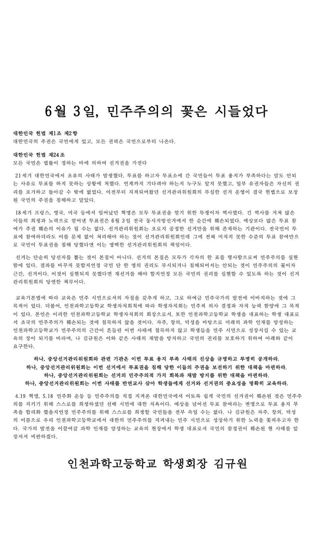 file:민주주의의 꽃.jpeg