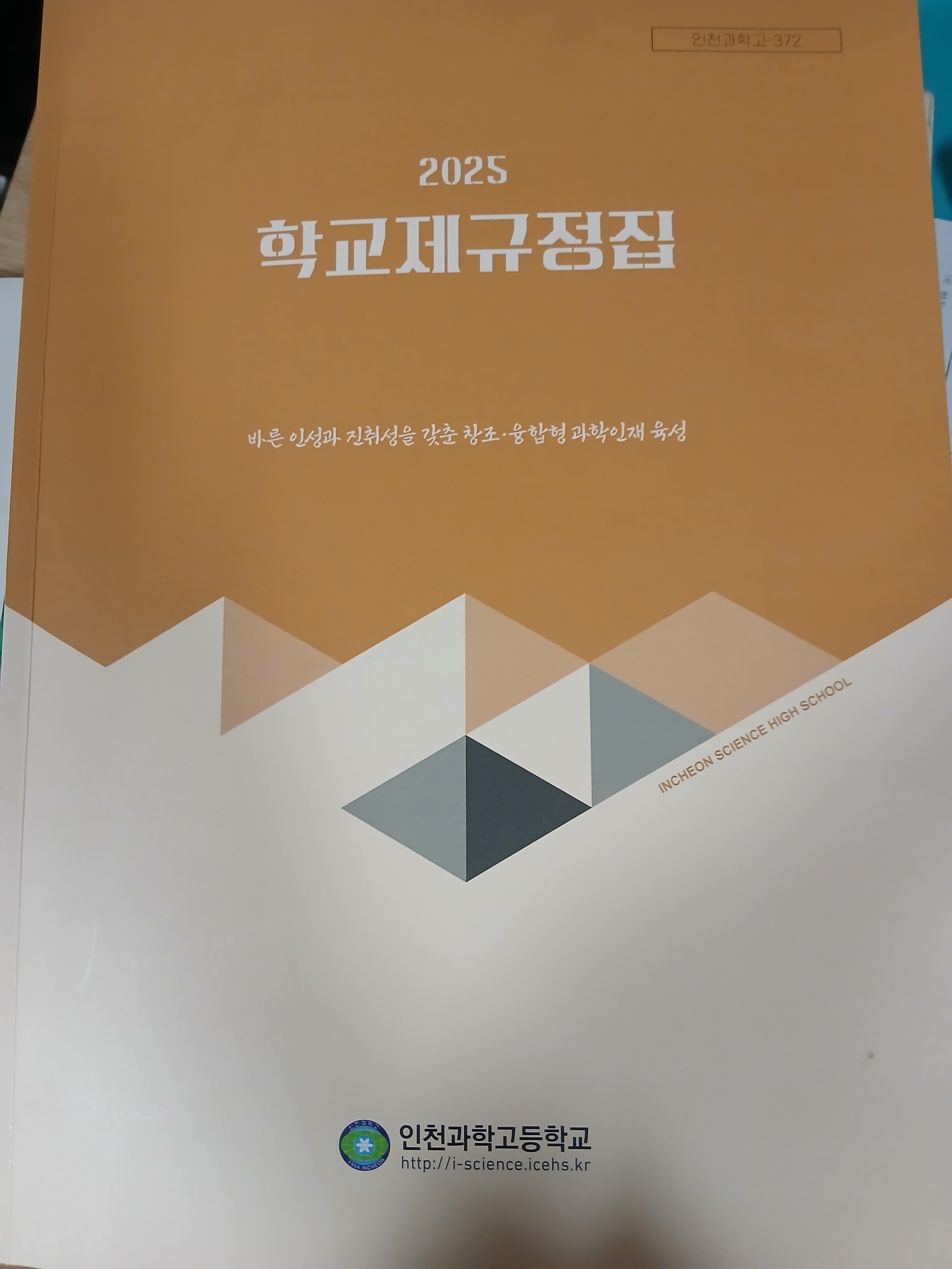 파일:2025 학교제규정집.jpg