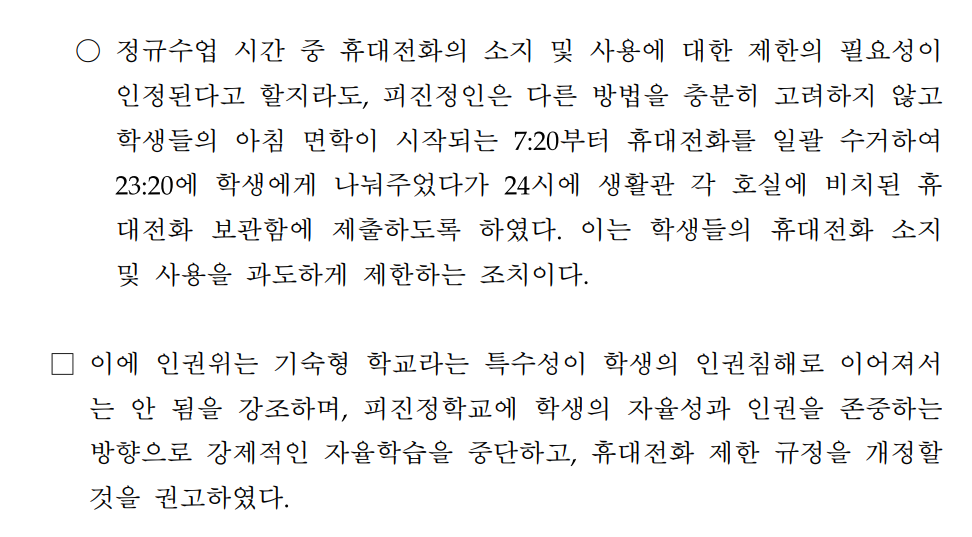 file:인권위 핸드폰 결정 이유.png