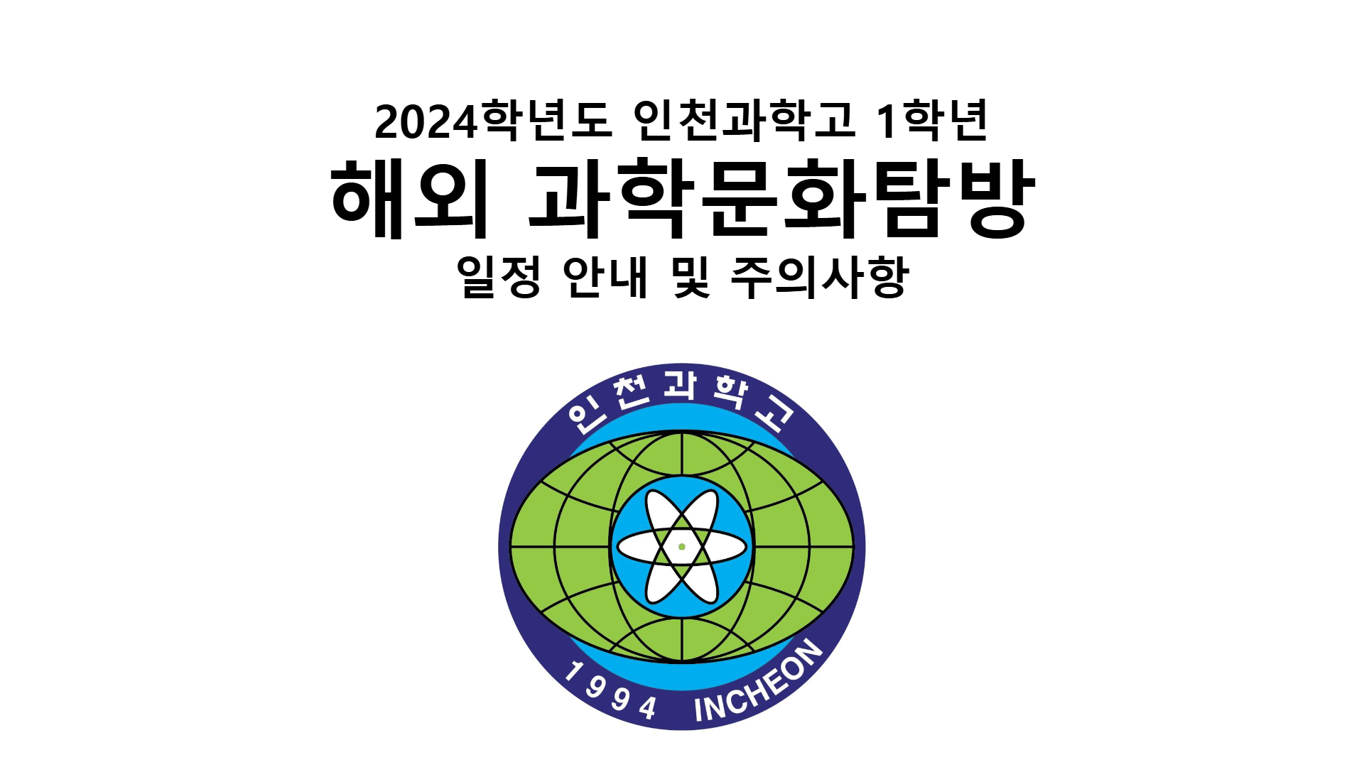file:31기 해외과학문화탐방 일정.png