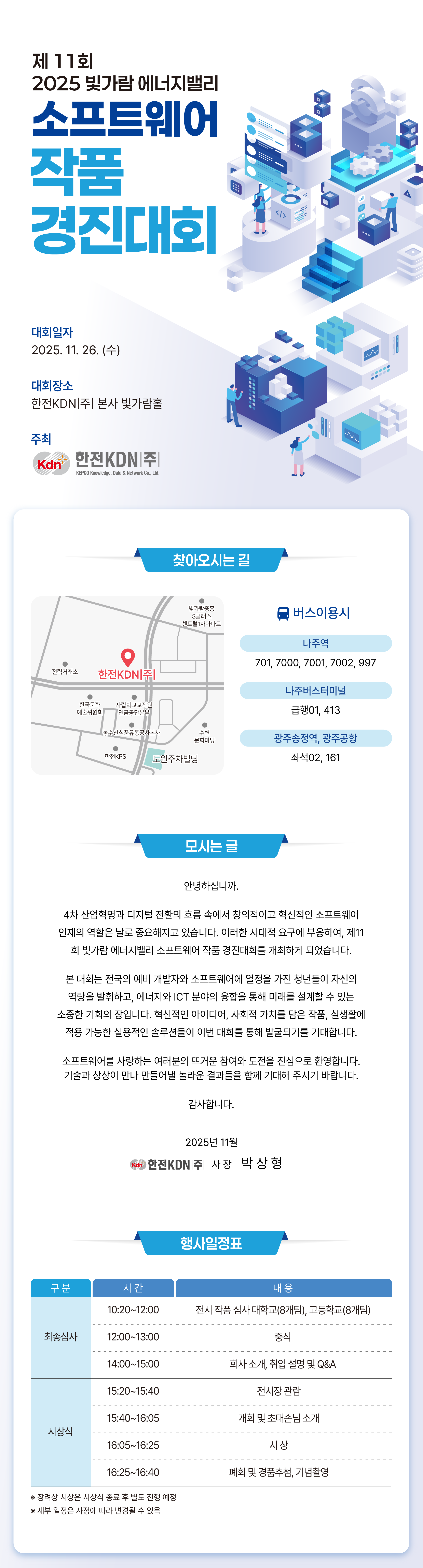 파일:소프트웨어 경진대회 일정표.png